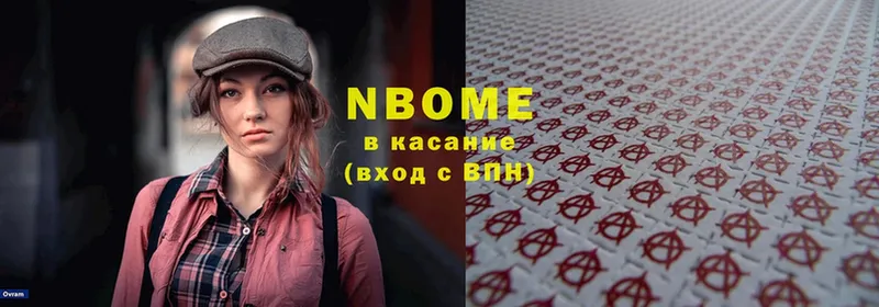 Марки NBOMe 1,8мг  Зеленоградск 